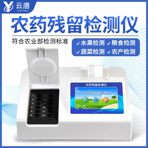 農殘檢測儀器價格分析及農藥零售業的應用